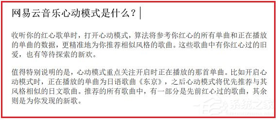 網易云音樂心動模式是什么？怎么使用？