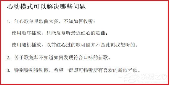 網易云音樂心動模式是什么？怎么使用？