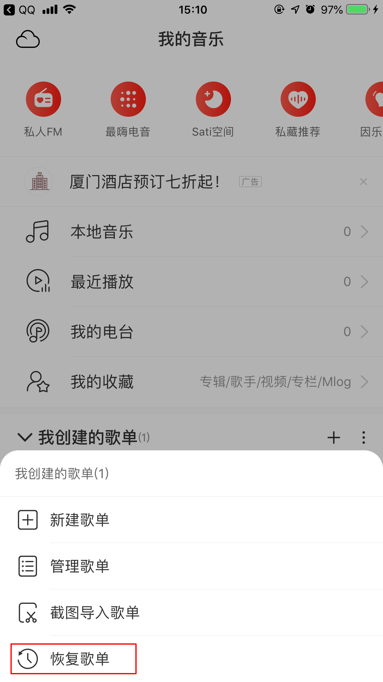 網易云歌單刪除了怎么恢復？刪除歌單恢復技巧分享