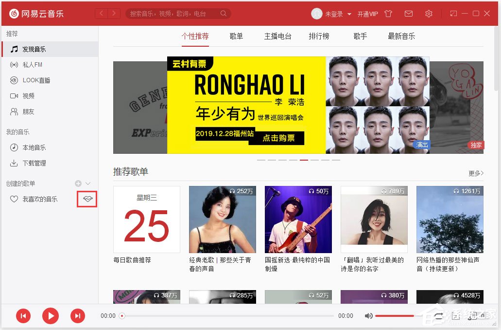 電腦版網易云音樂心動模式怎么開啟/關閉？
