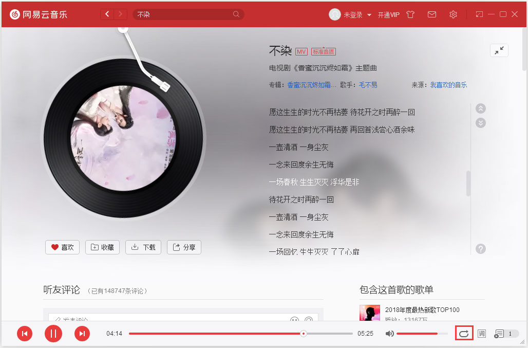 電腦版網易云音樂心動模式怎么開啟/關閉？