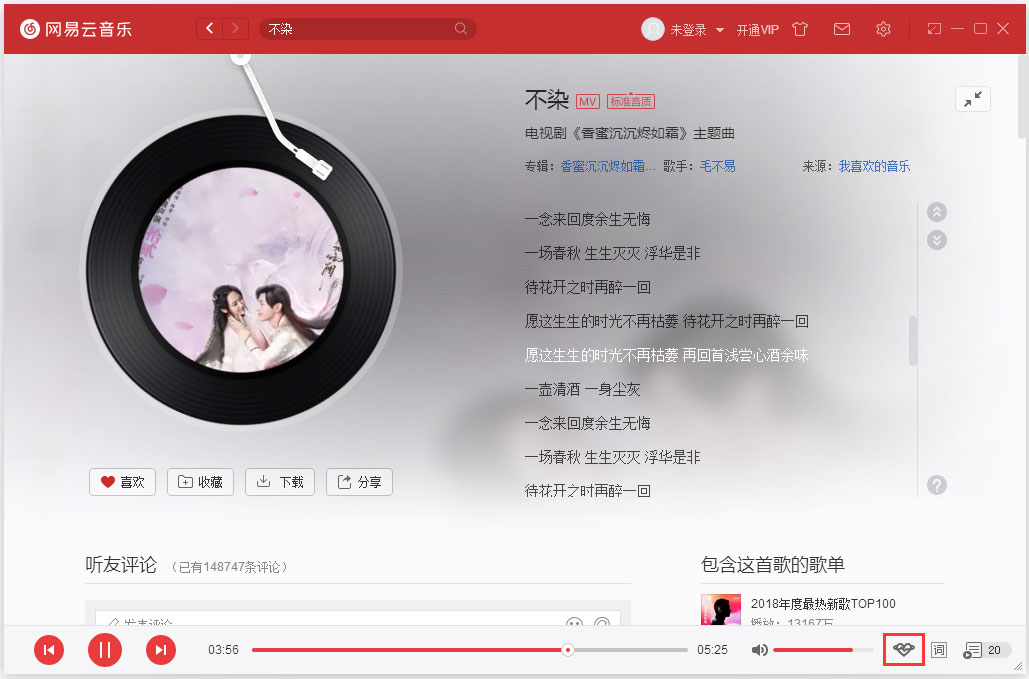 電腦版網易云音樂心動模式怎么開啟/關閉？