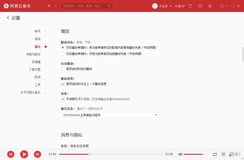 網易云音樂播放失敗怎么辦？歌曲播放失敗解決方法分享