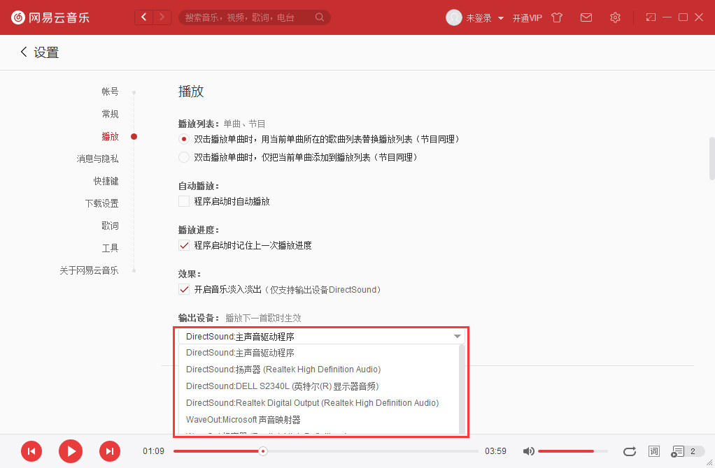 網易云音樂播放失敗怎么辦？歌曲播放失敗解決方法分享