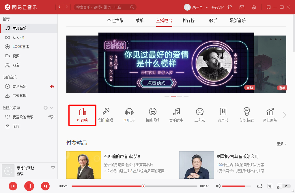網易云音樂電臺節目怎么下載？電臺節目下載方法分享