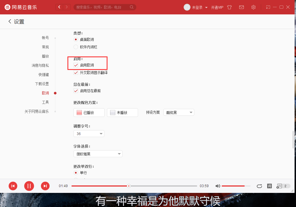 網易云音樂不顯示歌詞？歌詞不顯示解決方法