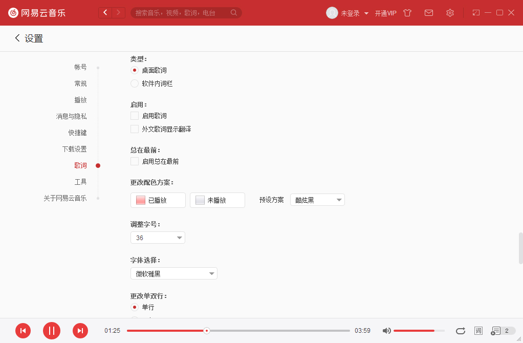 網易云音樂不顯示歌詞？歌詞不顯示解決方法
