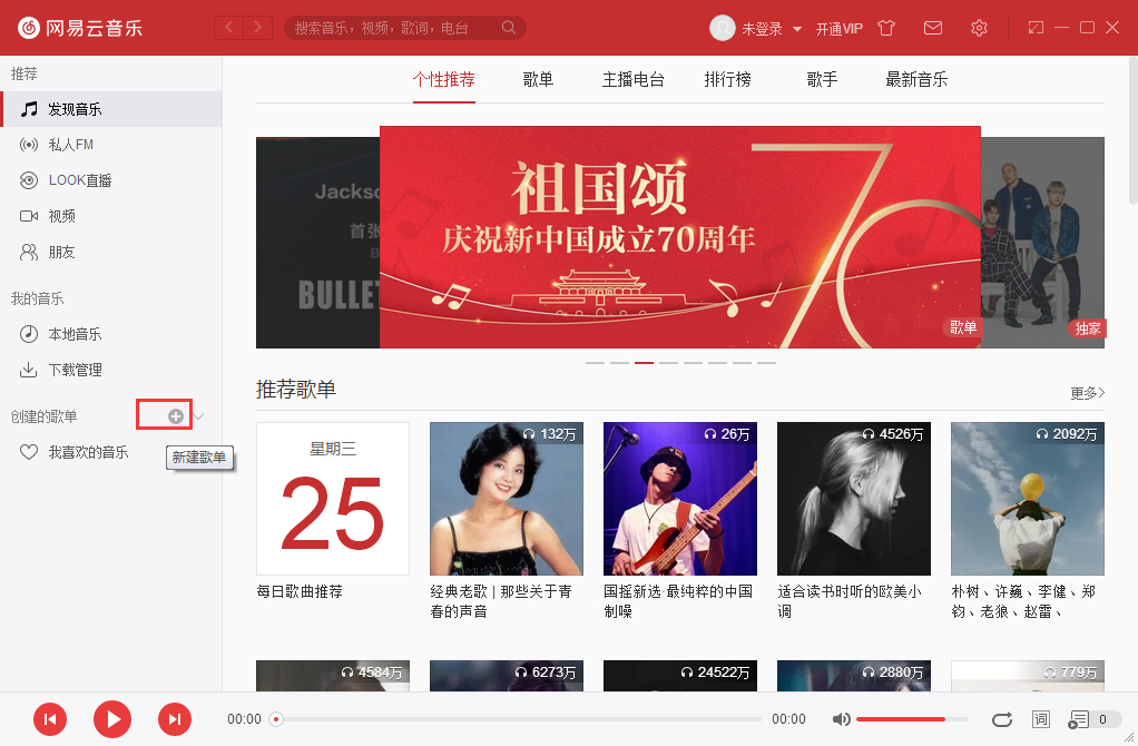 網易云音樂怎么設置隱私歌單？隱私歌單設置方法分享