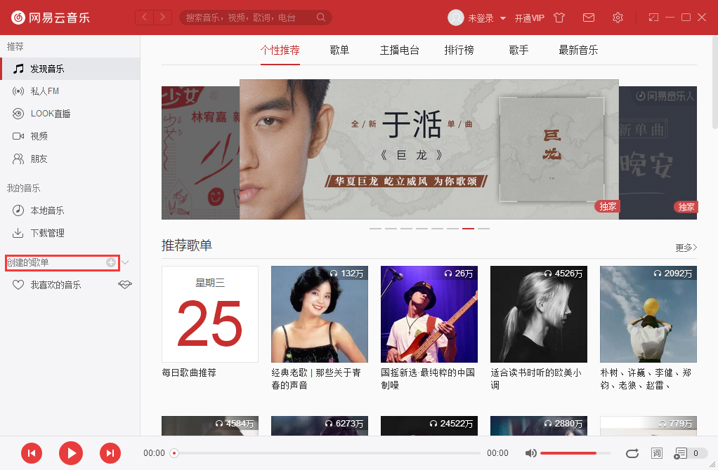 網易云音樂怎么設置隱私歌單？隱私歌單設置方法分享