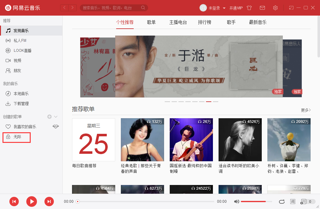網易云音樂怎么設置隱私歌單？隱私歌單設置方法分享