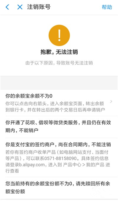 手機支付寶怎么注銷賬號？手機支付寶注銷賬戶流程詳解