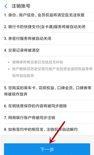 手機支付寶怎么注銷賬號？手機支付寶注銷賬戶流程詳解