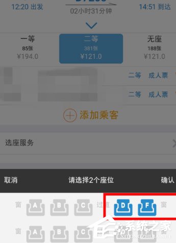 12306手機客戶端怎么選座？幾個步驟輕松搞定