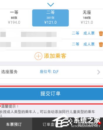 12306手機客戶端怎么選座？幾個步驟輕松搞定