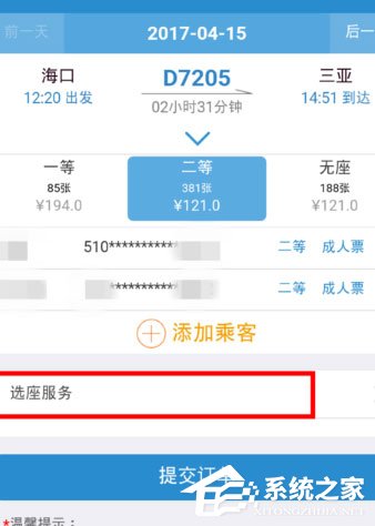 12306手機客戶端怎么選座？幾個步驟輕松搞定