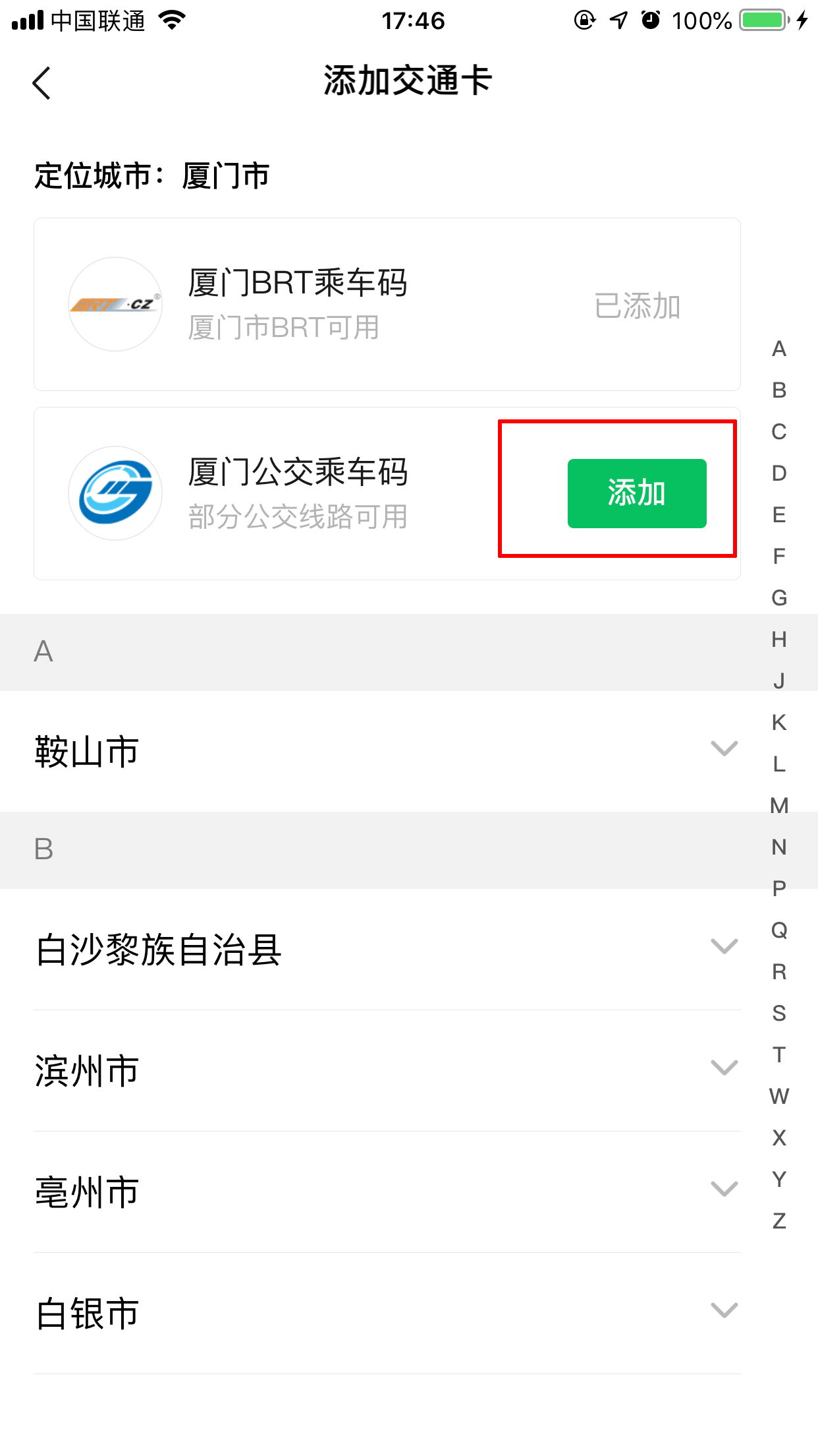 微信交通卡怎么開通？交通卡開啟方法簡述