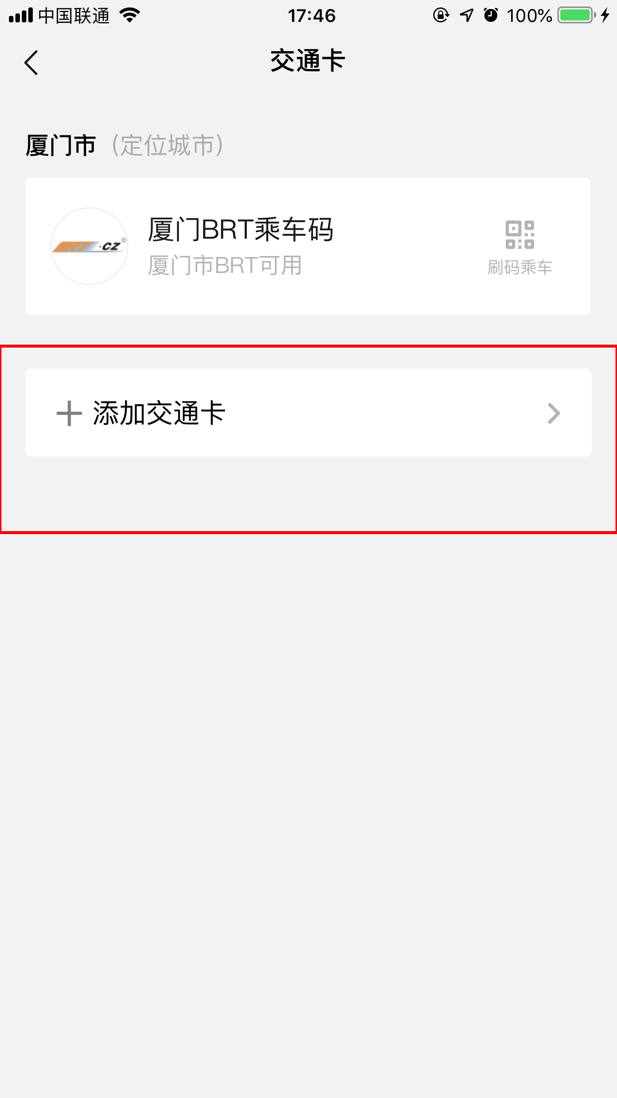微信交通卡怎么開通？交通卡開啟方法簡述