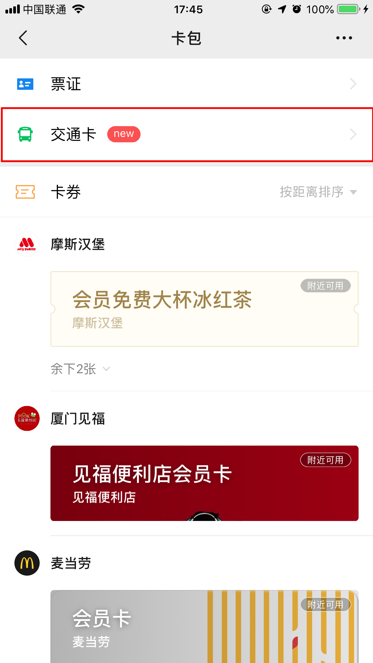 微信交通卡怎么開通？交通卡開啟方法簡述