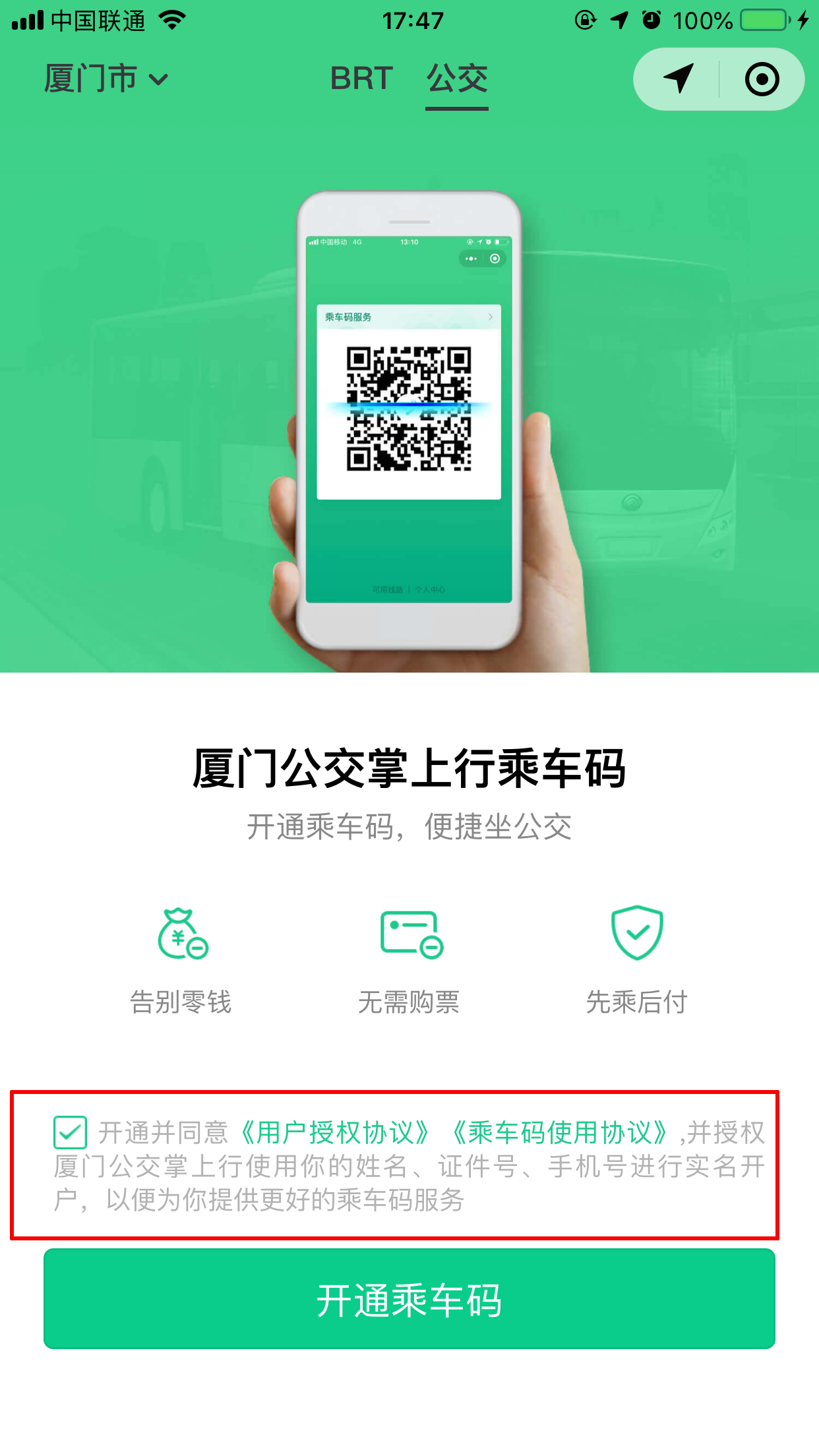 微信交通卡怎么開通？交通卡開啟方法簡述