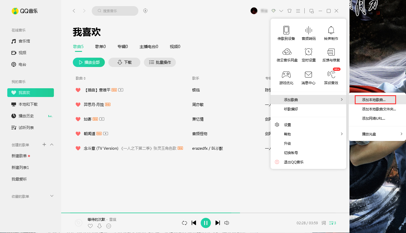 QQ音樂怎么上傳歌曲？歌曲上傳方法簡述