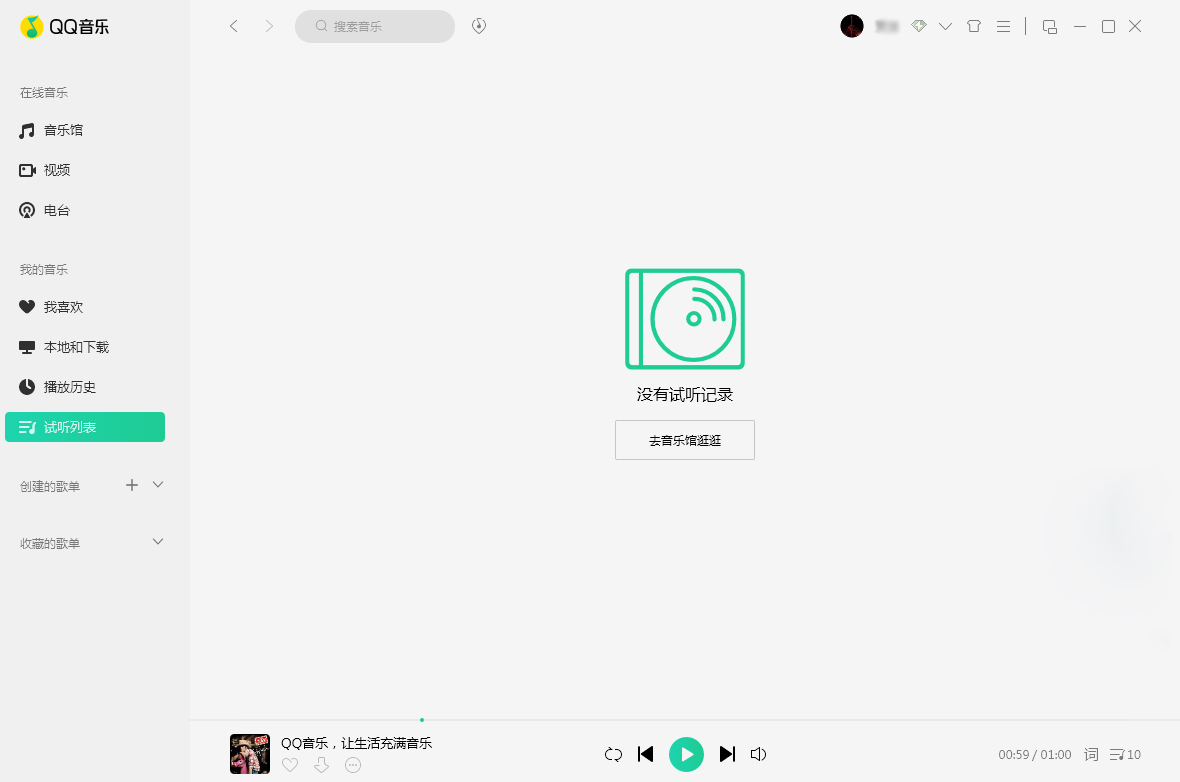 QQ音樂怎么刪除試聽記錄？試聽記錄刪除方法分享