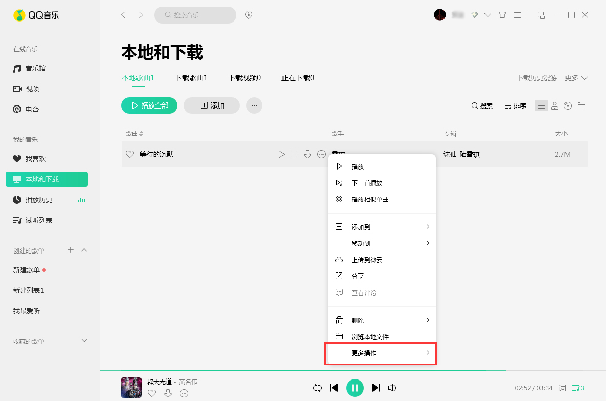 QQ音樂歌曲封面圖片怎么換？歌曲封面圖片替換方法詳解