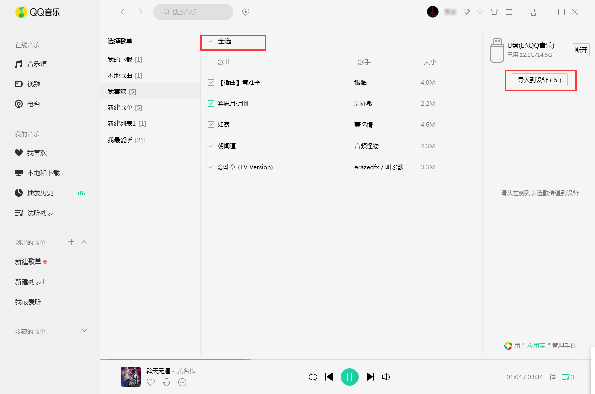 QQ音樂怎么批量下載？無綠鉆批量下載方法分享