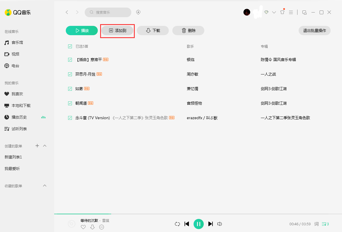 QQ音樂怎么批量下載？無綠鉆批量下載方法分享