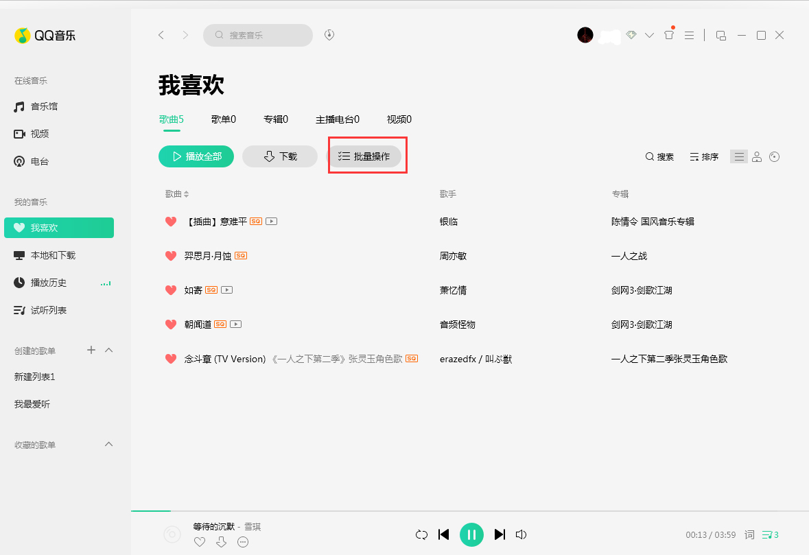 QQ音樂怎么批量下載？無綠鉆批量下載方法分享