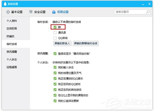 QQ沒同意就被拉進群？拒絕被拉入群設置方法分享