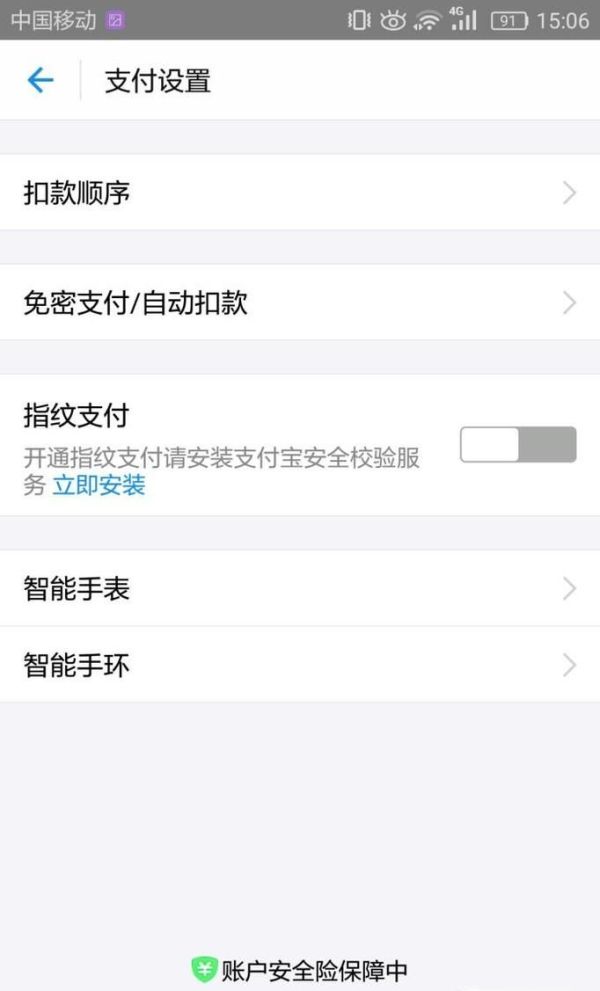 支付寶余額支付功能被關閉了怎么辦