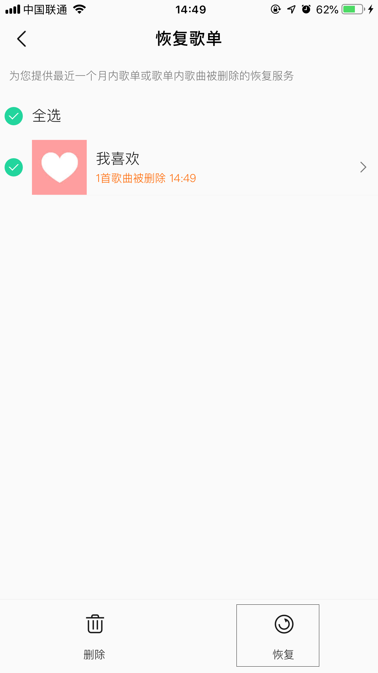 QQ音樂怎么恢復刪除的歌？刪除歌曲恢復方法詳解