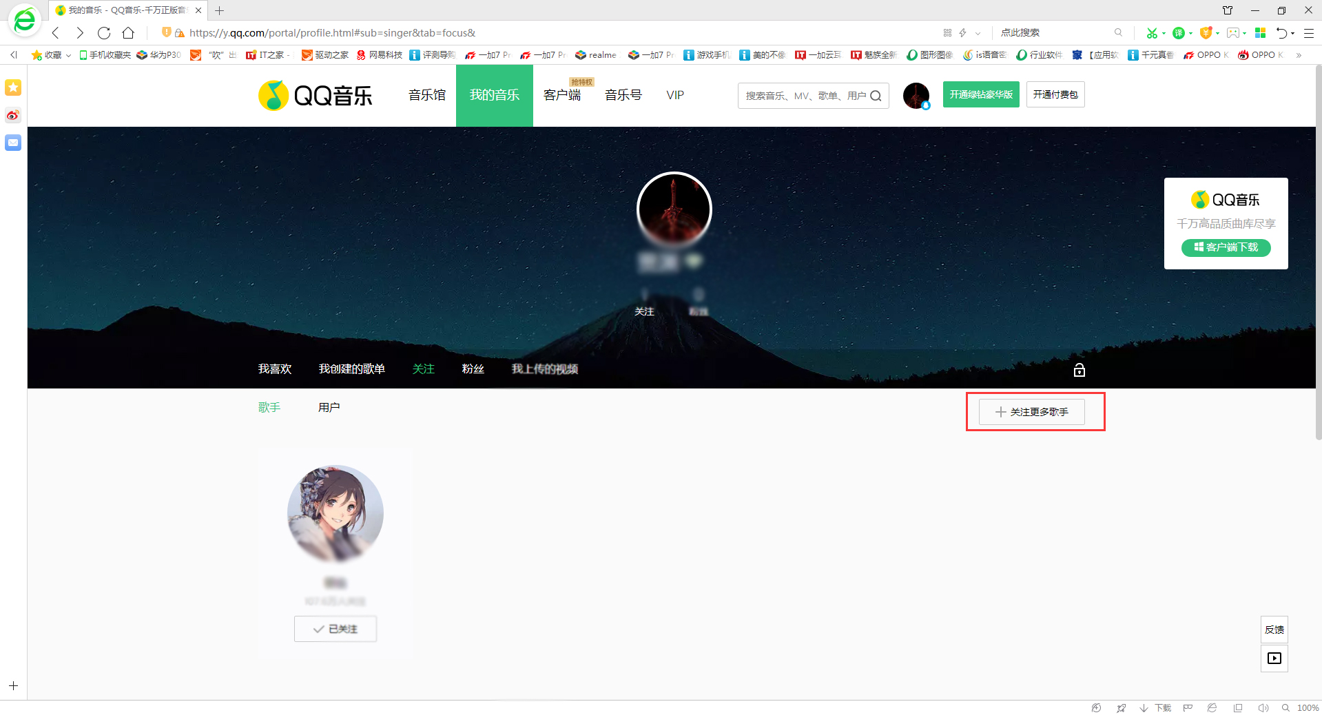 QQ音樂怎么關注別人？關注別人的方法分享