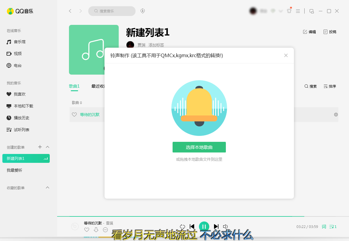 QQ音樂怎么制作鈴聲？鈴聲制作方法分享