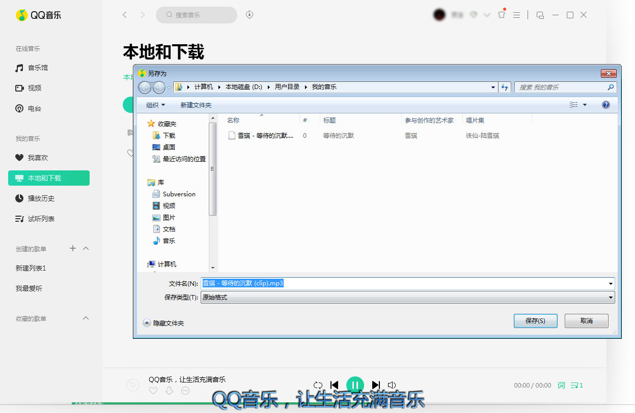 QQ音樂怎么制作鈴聲？鈴聲制作方法分享