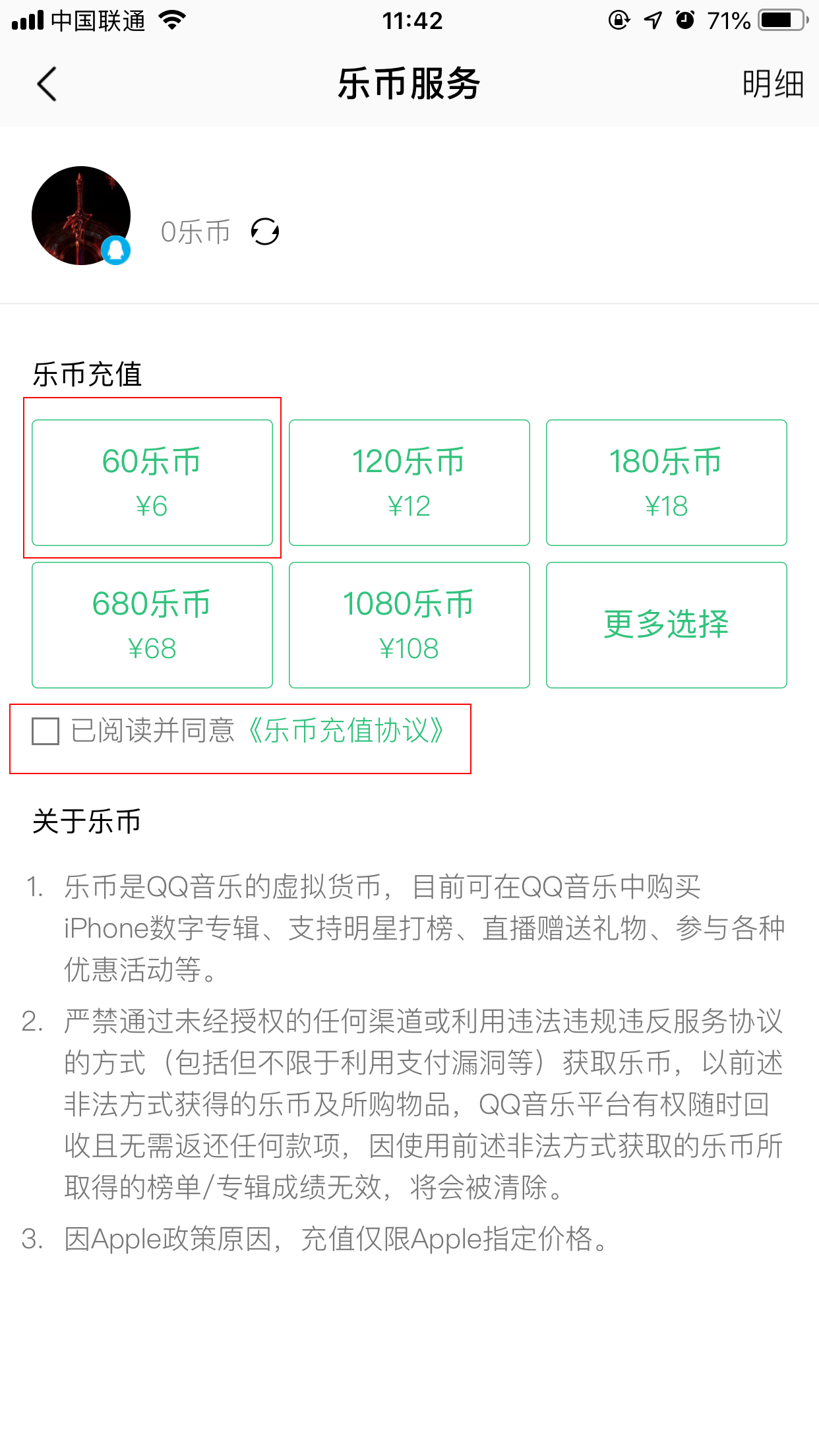 QQ音樂的樂幣怎么購買？樂幣購買方法簡述