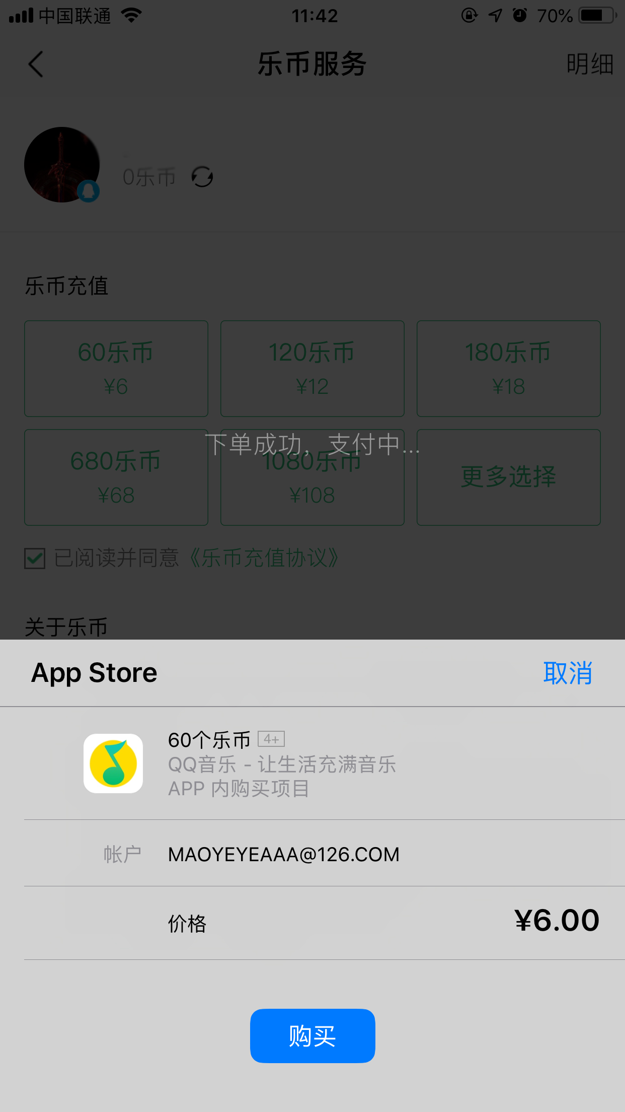 QQ音樂的樂幣怎么購買？樂幣購買方法簡述
