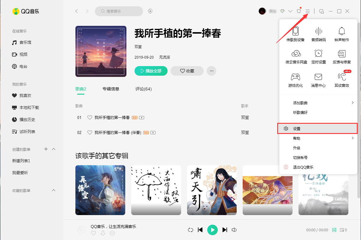 QQ音樂音效怎么調最好？音效插件安裝使用方法分享