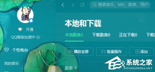 QQ音樂播放器如何使用電臺？使用電臺的幾個步驟