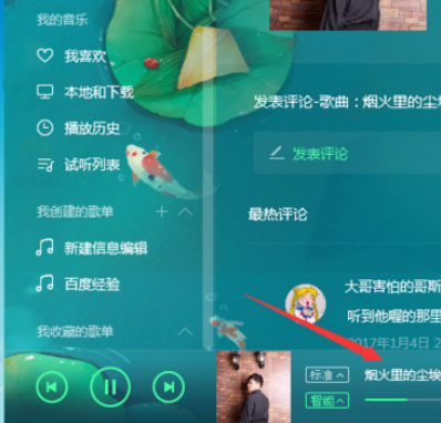 QQ音樂播放器如何使用電臺？使用電臺的幾個步驟