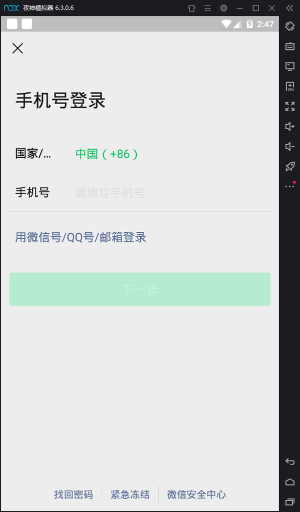 夜神模擬器微信怎么搖一搖？搖一搖使用教程分享