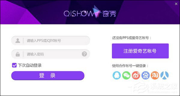 愛奇藝直播伴侶怎么開直播？