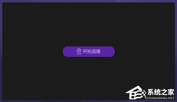 愛奇藝直播伴侶怎么開直播？