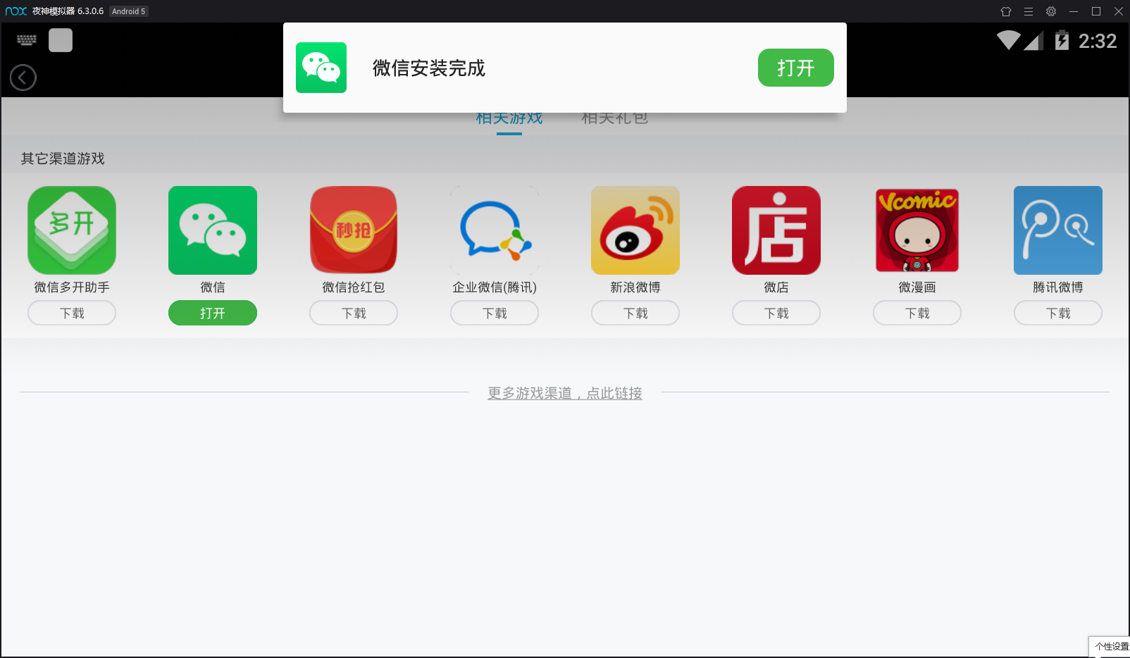 夜神模擬器怎么安裝微信？夜神安卓模擬器安裝微信的方法