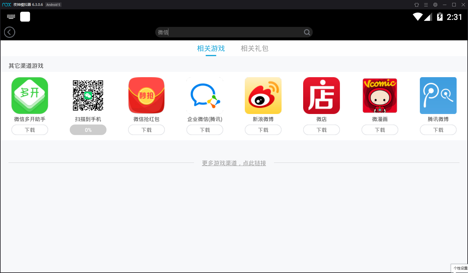 夜神模擬器怎么安裝微信？夜神安卓模擬器安裝微信的方法