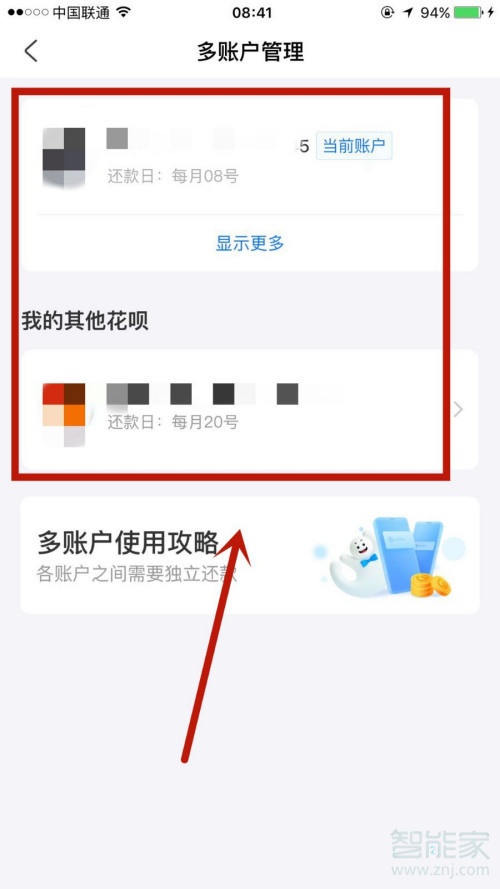 怎么查詢支付寶開通花唄的賬號