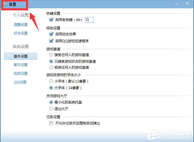QQ游戲大廳總提示開通藍鉆怎么解決？