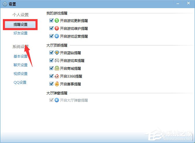 QQ游戲大廳總提示開通藍鉆怎么解決？