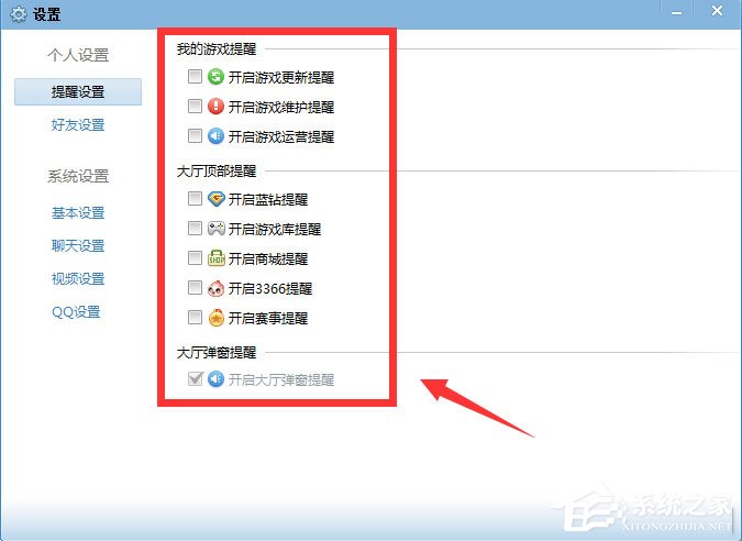 QQ游戲大廳總提示開通藍鉆怎么解決？