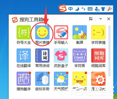 搜狗輸入法怎么輸入QQ表情？